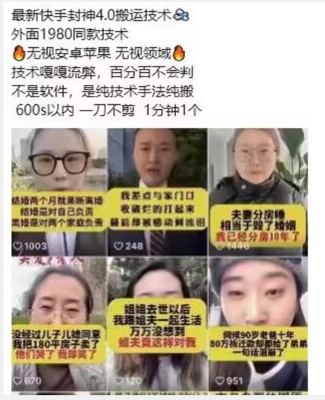 最新快手封神4.0搬运技术，收费1980的技术，无视安卓苹果 ，无视领域【揭秘】_趣淘吧资源网