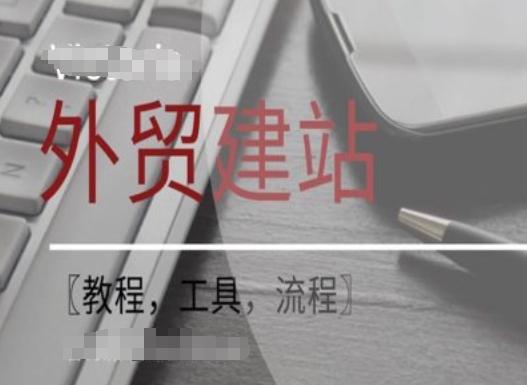 WordPress外贸建站+SEO优化课程【教程，工具，流程】_趣淘吧资源网