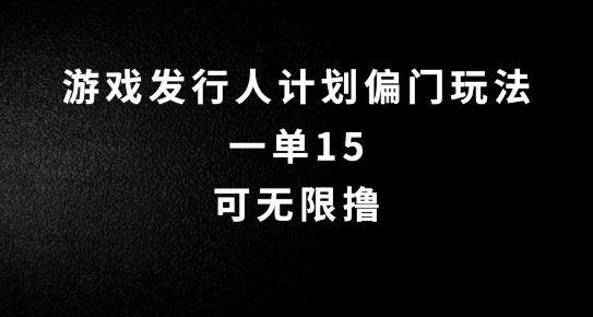 抖音无脑搬砖玩法拆解，一单15.可无限操作，限时玩法，早做早赚【揭秘】_趣淘吧资源网