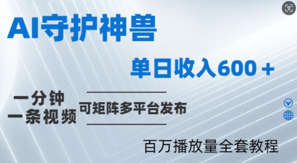 制作各省守护神，100多W播放量的视频只需要1分钟就能完成【揭秘】_趣淘吧资源网