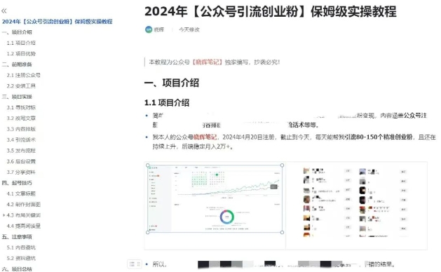 公众号引流创业粉，学会这个方法，你也能月入30000+ (陪跑项目)_趣淘吧资源网